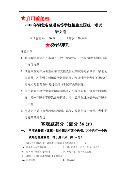 最新-2018年湖北卷语文高考试题模拟试题 精品