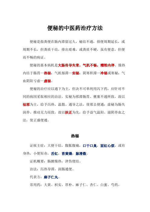 便秘的中医药治疗方法