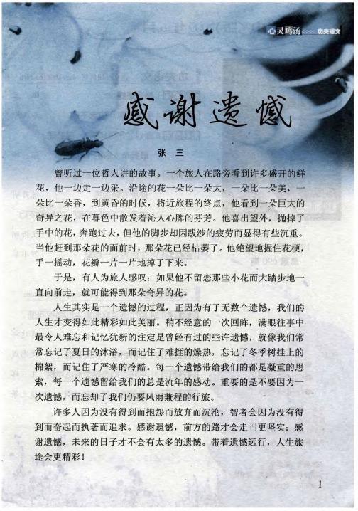 感谢遗憾