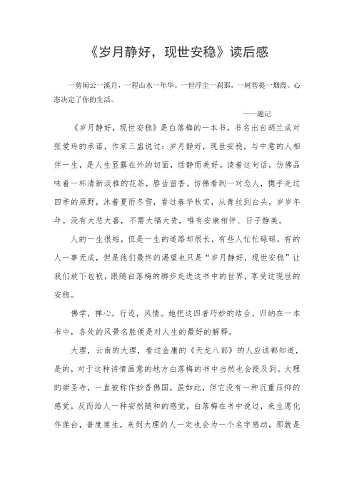 《岁月静好,现世安稳》读后感