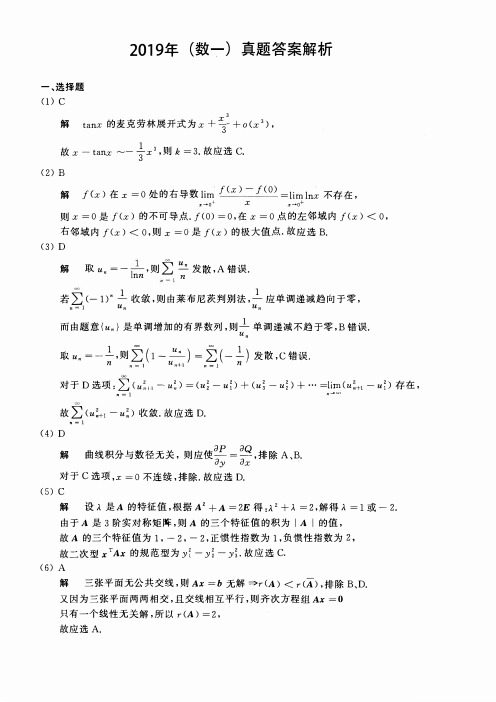 2019考研数一真题答案及详细解析