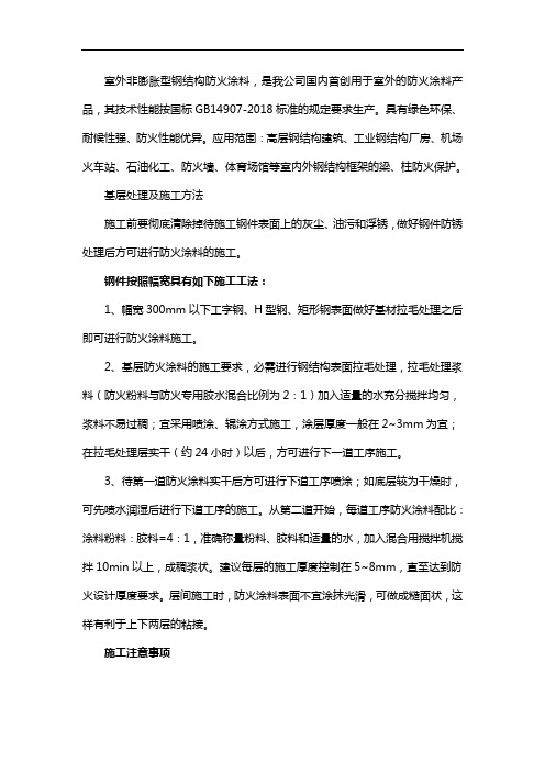 室外非膨胀施工标准
