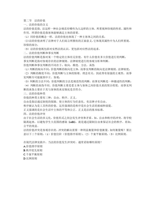 法理学法的价值