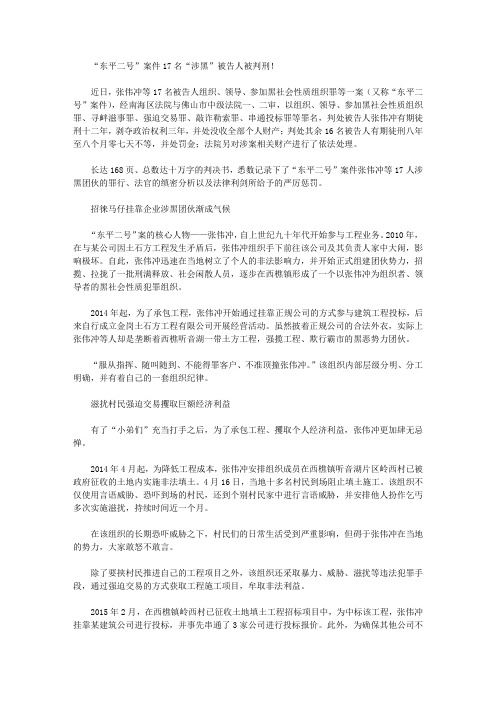 “东平二号”案件17名“涉黑”被告人被判刑!