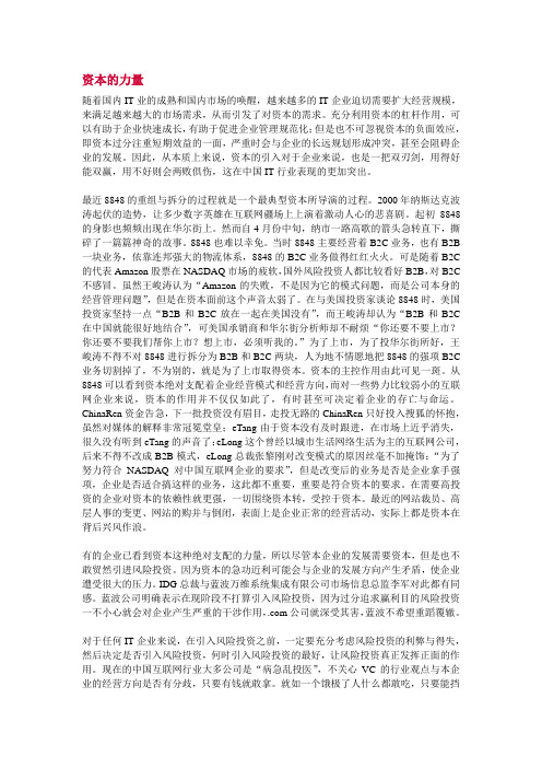 资本的力量