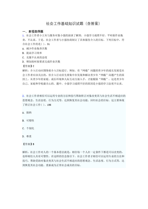 社区社会工作基础知识试题(含答案)alk
