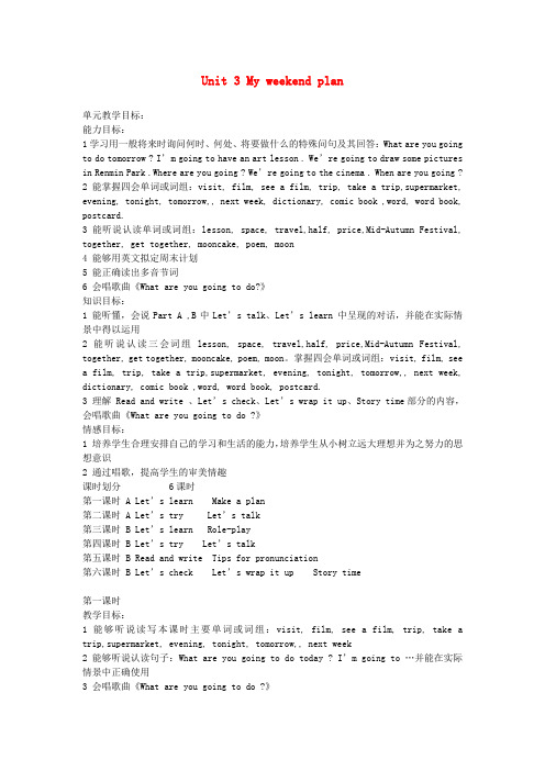 秋学期小学六年级英语上册Unit3Myweekendplan第一课时_第六课时教案人教PEP版