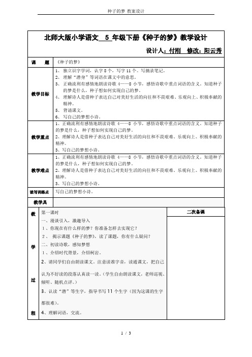 种子的梦-教案设计