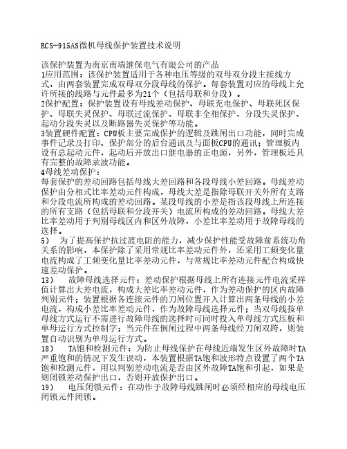 RCS-915AS微机母线保护装置