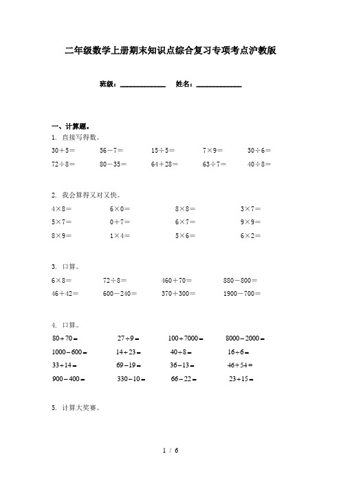 二年级数学上册期末知识点综合复习专项考点沪教版