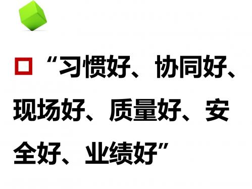 优秀员工要养成的31个好习惯