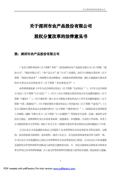 君言律师事务所法律意见书
