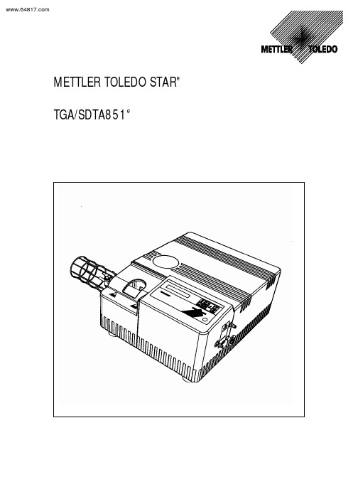 梅特勒托利多TGA SDTA851热重分析仪操作手册