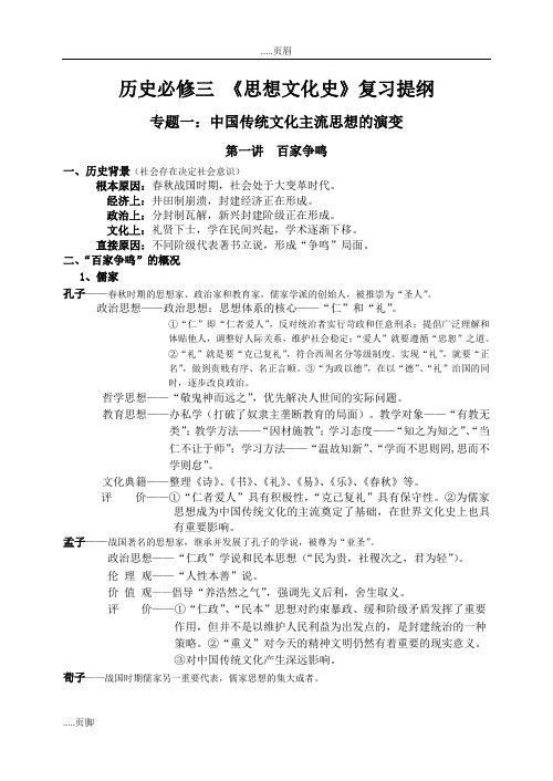 高中历史必修3复习提纲