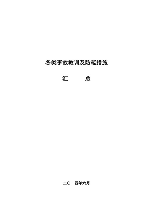 潞安地面事故案例汇总