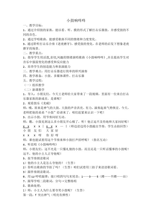 一年级下册音乐教案 第三单元  小鼓响咚咚｜苏少版   