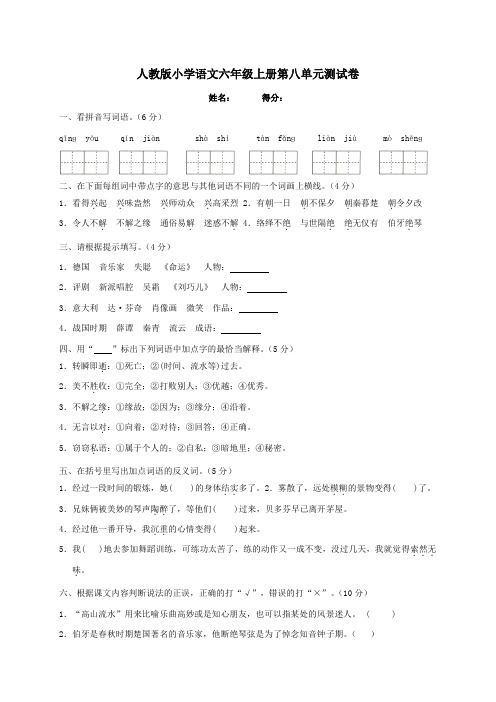 人教版小学语文六年级上册语文第八单元测试卷(含答案)