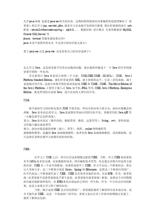 java学习步骤