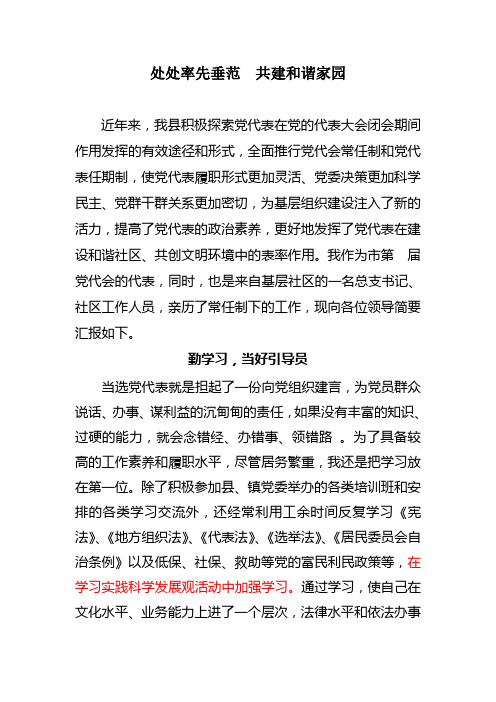 处处率先垂范 共建和谐家园1