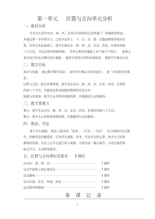 人教版小学三年级数学下册集体备课教案