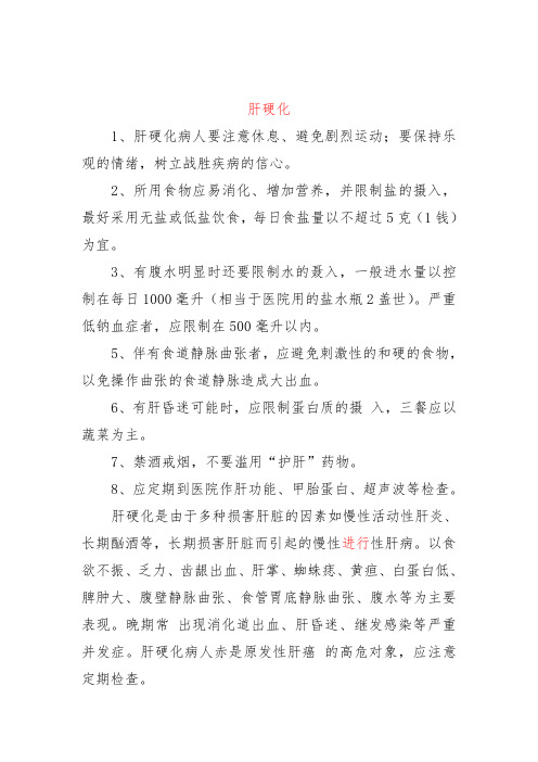 肝硬化-健康教育处方