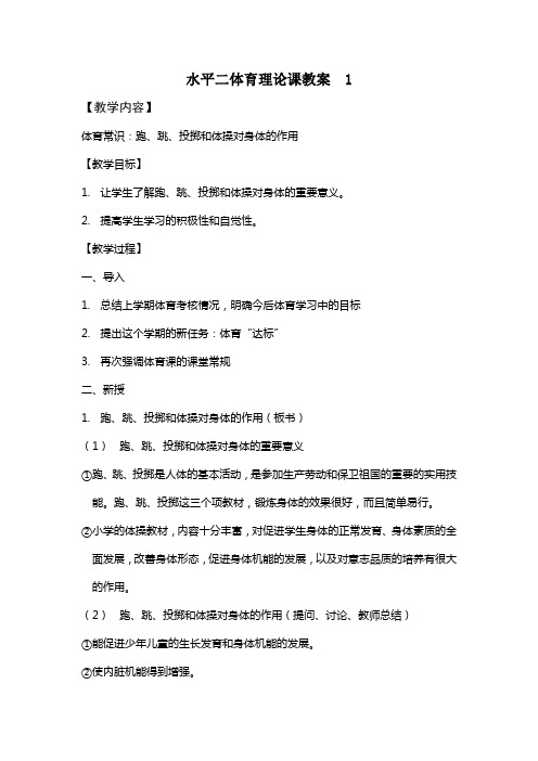 水平二体育教案
