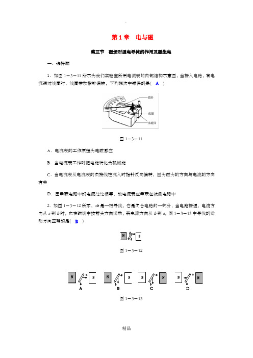 八年级科学下册 期末复习 第1章 电与磁 第三节 磁场对通电导体的作用及磁生电练习题 浙教版
