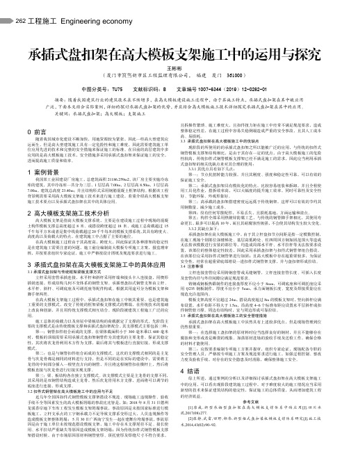 承插式盘扣架在高大模板支架施工中的运用与探究