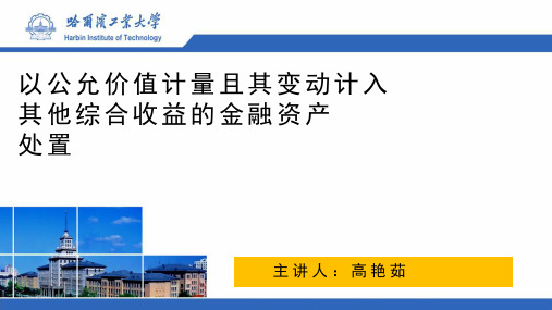 04-13        金融资产-以公允价值计量且其变动计入其他综合收益的金融资产的处置