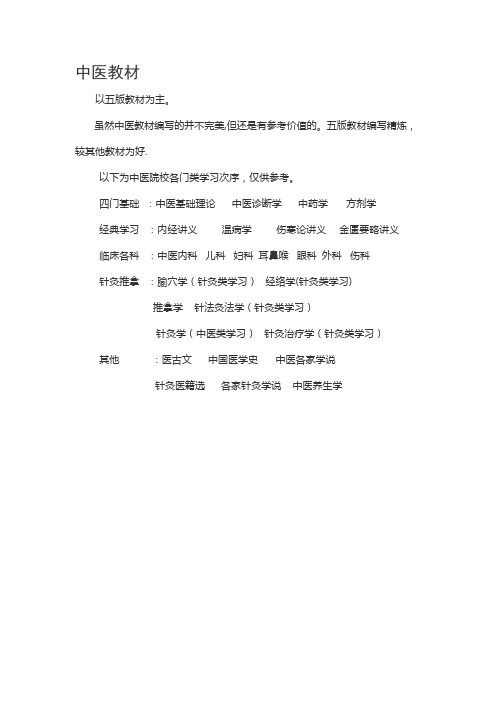 中医教材(第五版)
