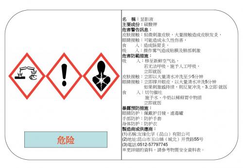 化学品危害标示ghsppt课件