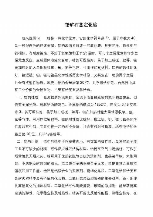 锆矿石鉴定化验