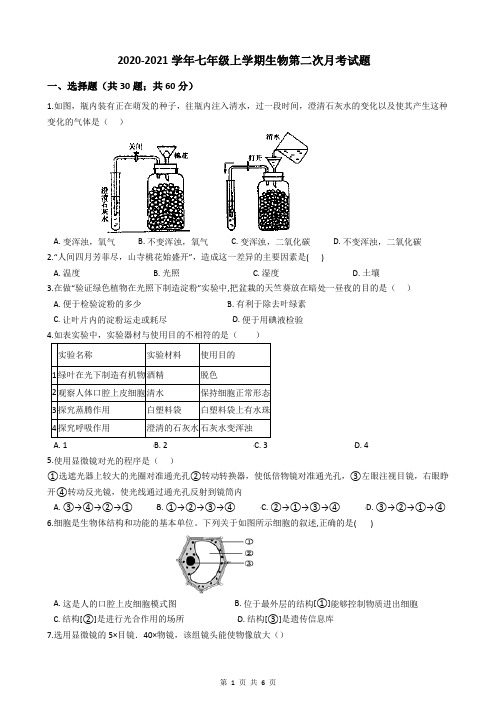 2020-2021学年七年级上学期生物第二次月考试题