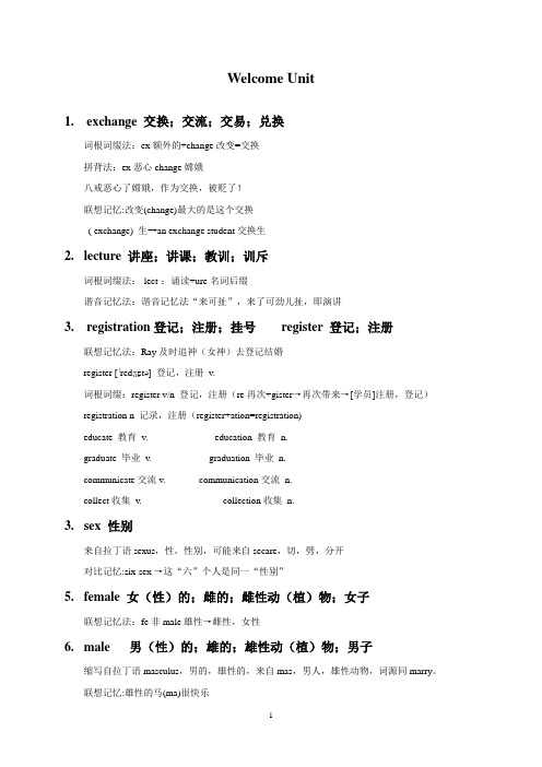 专题01 Welcome Unit 词根词缀谐音快速高效记忆单词(人教版高一必修第一册)