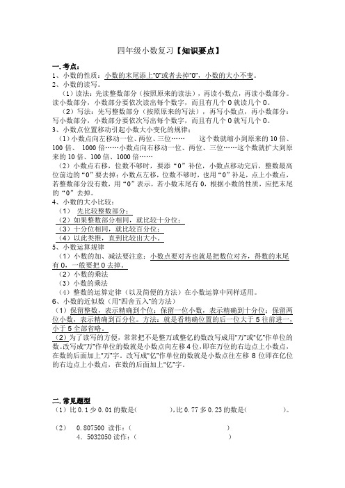 四年级小数复习