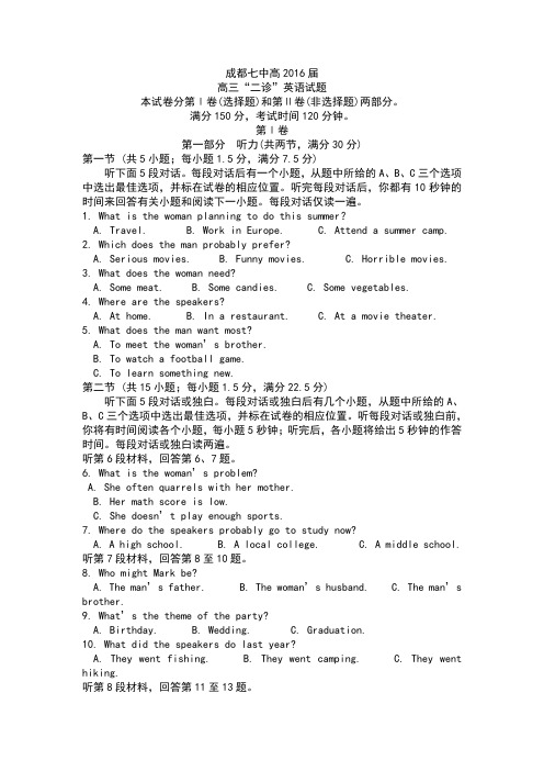四川省成都七中2016届高三二诊英语试题