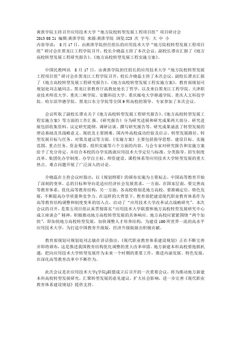 地方院校转型发展工程项目组”项目研讨会