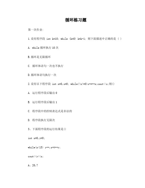 C循环练习题
