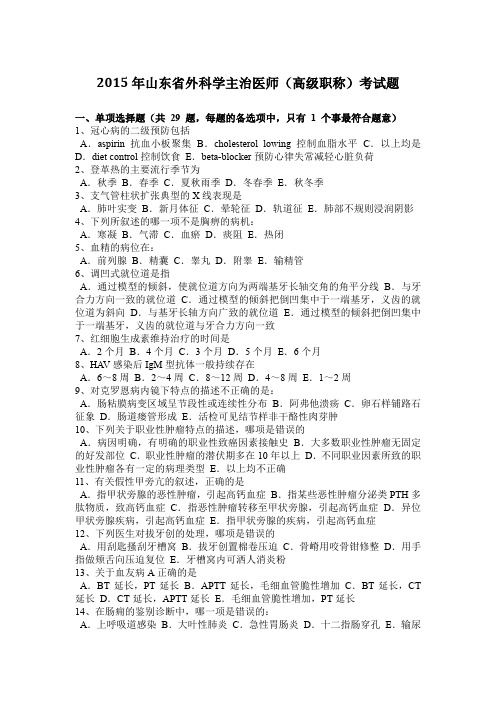 2015年山东省外科学主治医师(高级职称)考试题