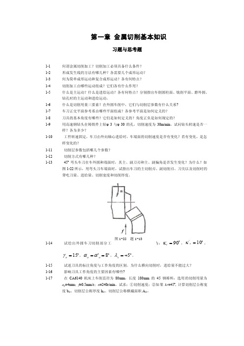 习题与思考题