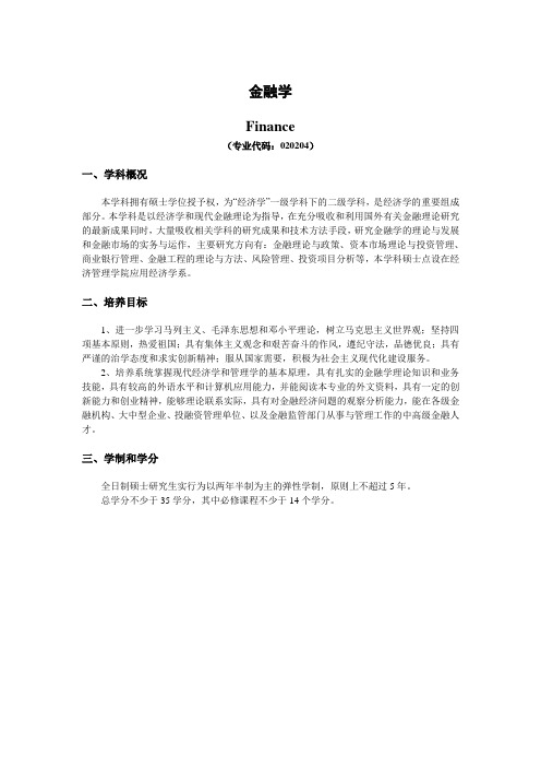 华东师范大学研究生学科培养计划