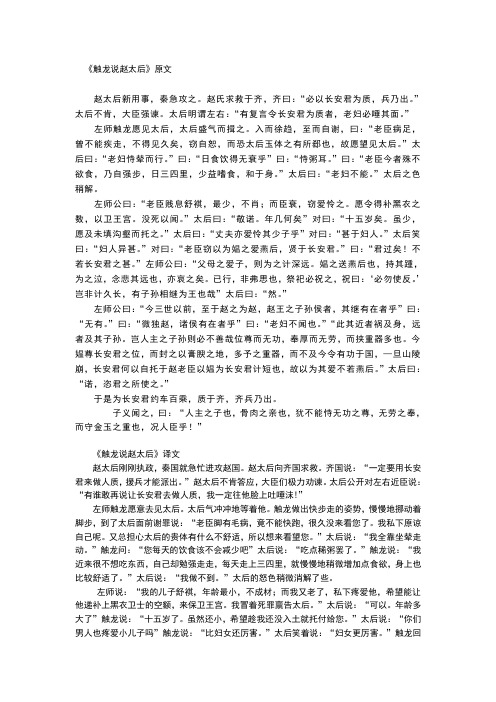 触龙说赵太后原文+译文+知识点解析