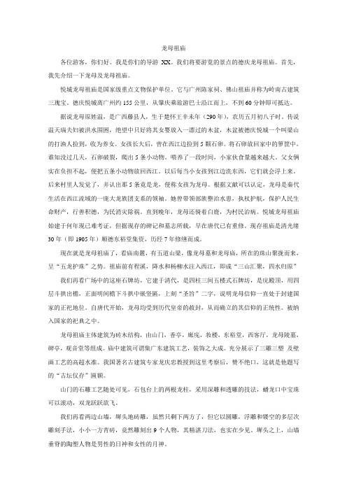 龙母祖庙