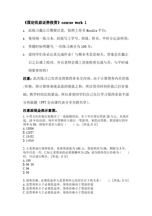 固定证券收益练习1