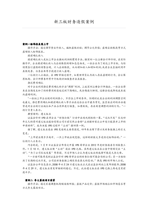 新三板财务造假案例