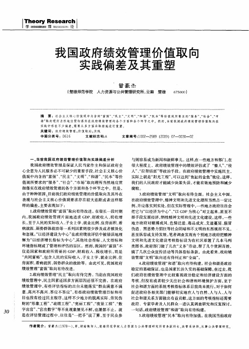 我国政府绩效管理价值取向实践偏差及其重塑