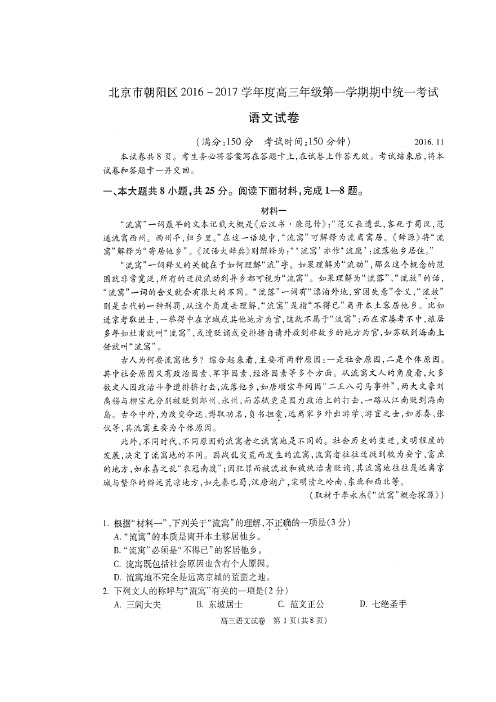 北京市朝阳区高三上学期期中考试语文试题 扫描含答案