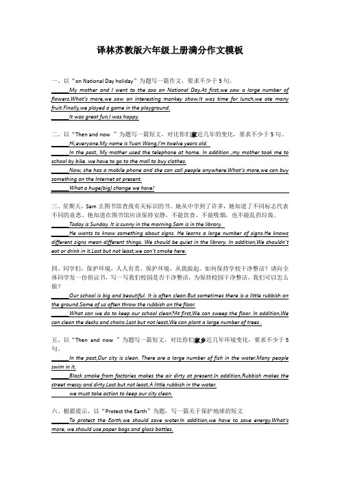 译林苏教版六年级上册6A满分作文模板
