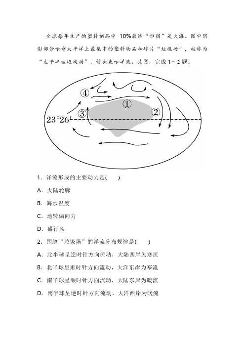 洋流运动练习题