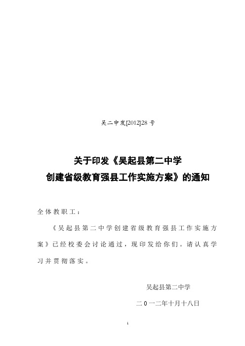 吴起县第二中学“创强”工作实施方案